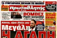 ΠΡΩΤΟΣΕΛΙΔΑ ΑΘΛΗΤΙΚΩΝ ΕΦΗΜΕΡΙΔΩΝ 30/11/2013
