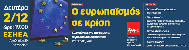 Ο ευρωπαϊσμός σε κρίση - Φωτογραφία 2