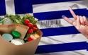 Έρχονται προϊόντα με ελληνικό σήμα