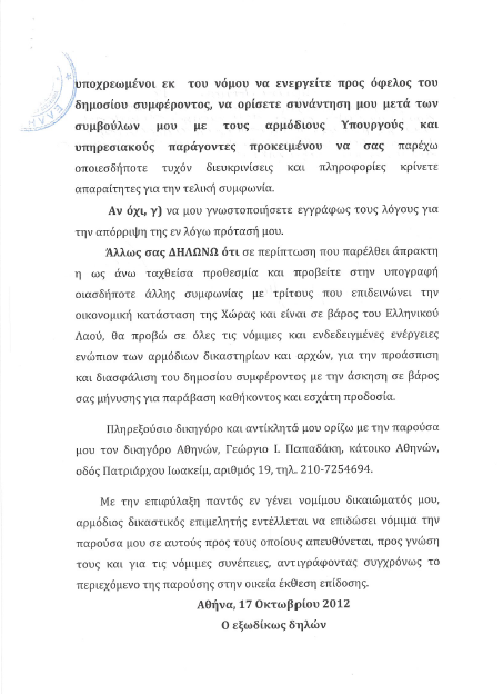 Τι γίνετε με τον Αρτέμη ΣΩΡΡΑ και τα 600 Δις. ; - Φωτογραφία 10