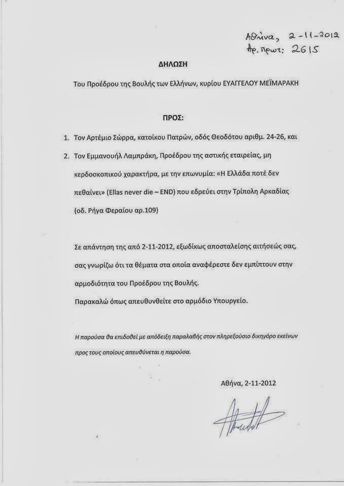 Τι γίνετε με τον Αρτέμη ΣΩΡΡΑ και τα 600 Δις. ; - Φωτογραφία 14