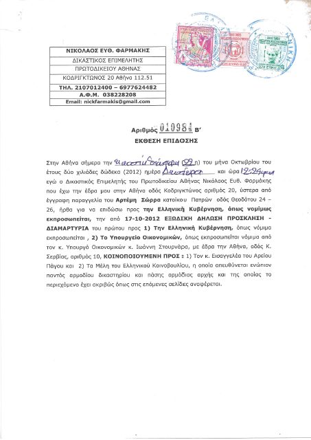 Τι γίνετε με τον Αρτέμη ΣΩΡΡΑ και τα 600 Δις. ; - Φωτογραφία 2