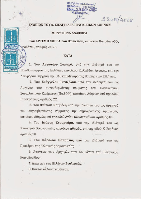 Τι γίνετε με τον Αρτέμη ΣΩΡΡΑ και τα 600 Δις. ; - Φωτογραφία 20