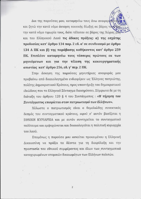 Τι γίνετε με τον Αρτέμη ΣΩΡΡΑ και τα 600 Δις. ; - Φωτογραφία 21