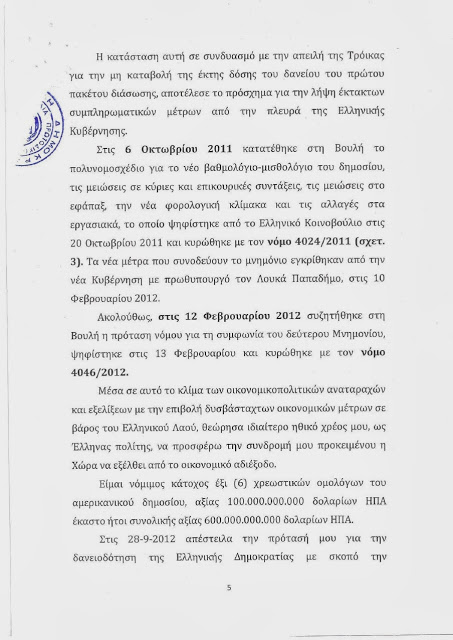 Τι γίνετε με τον Αρτέμη ΣΩΡΡΑ και τα 600 Δις. ; - Φωτογραφία 24