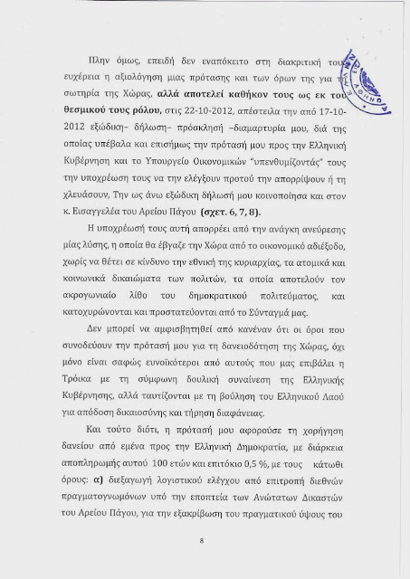 Τι γίνετε με τον Αρτέμη ΣΩΡΡΑ και τα 600 Δις. ; - Φωτογραφία 27