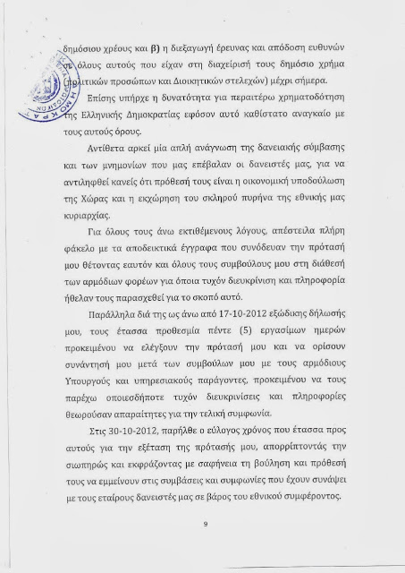 Τι γίνετε με τον Αρτέμη ΣΩΡΡΑ και τα 600 Δις. ; - Φωτογραφία 28