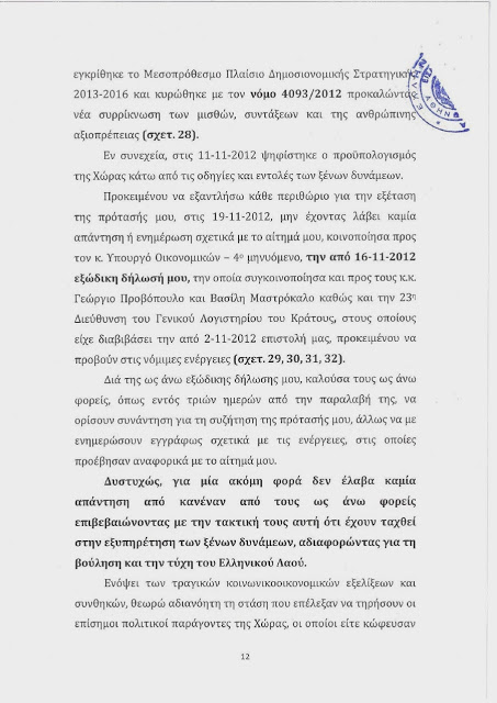 Τι γίνετε με τον Αρτέμη ΣΩΡΡΑ και τα 600 Δις. ; - Φωτογραφία 31