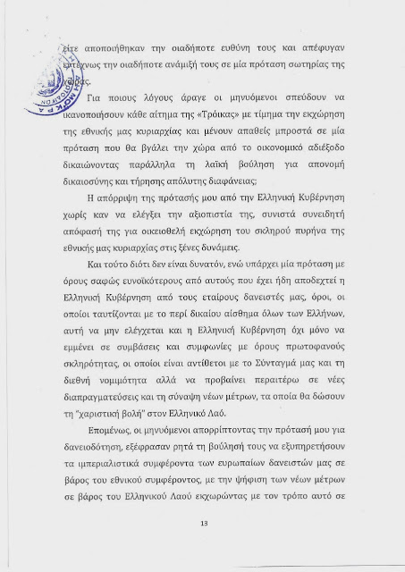 Τι γίνετε με τον Αρτέμη ΣΩΡΡΑ και τα 600 Δις. ; - Φωτογραφία 32