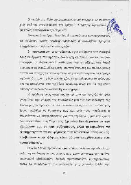 Τι γίνετε με τον Αρτέμη ΣΩΡΡΑ και τα 600 Δις. ; - Φωτογραφία 35