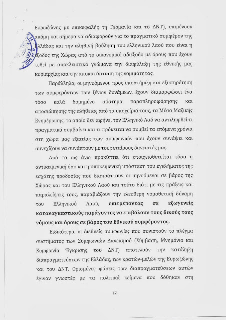 Τι γίνετε με τον Αρτέμη ΣΩΡΡΑ και τα 600 Δις. ; - Φωτογραφία 36