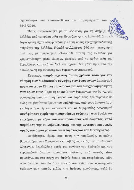 Τι γίνετε με τον Αρτέμη ΣΩΡΡΑ και τα 600 Δις. ; - Φωτογραφία 37