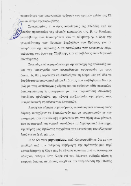 Τι γίνετε με τον Αρτέμη ΣΩΡΡΑ και τα 600 Δις. ; - Φωτογραφία 38