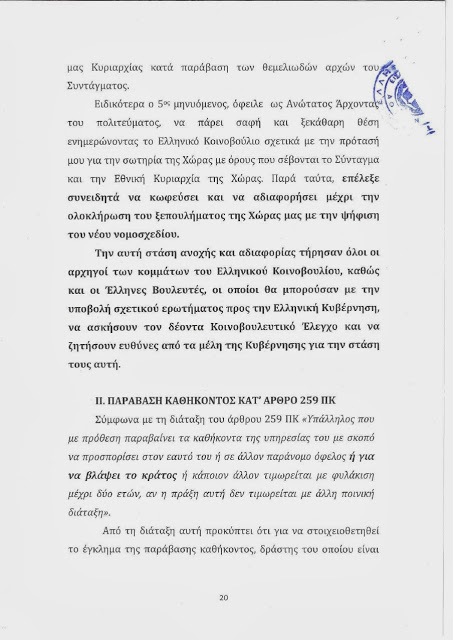 Τι γίνετε με τον Αρτέμη ΣΩΡΡΑ και τα 600 Δις. ; - Φωτογραφία 39