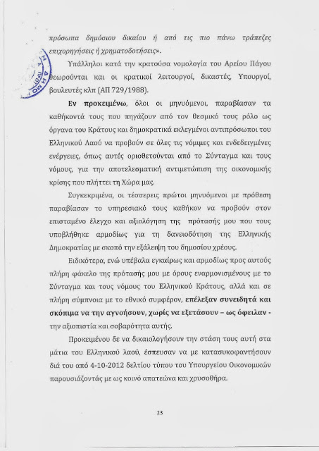 Τι γίνετε με τον Αρτέμη ΣΩΡΡΑ και τα 600 Δις. ; - Φωτογραφία 42