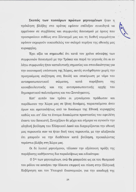 Τι γίνετε με τον Αρτέμη ΣΩΡΡΑ και τα 600 Δις. ; - Φωτογραφία 43