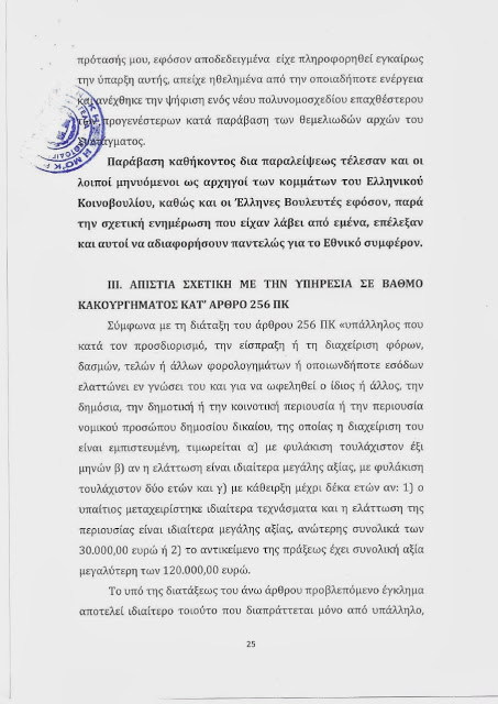 Τι γίνετε με τον Αρτέμη ΣΩΡΡΑ και τα 600 Δις. ; - Φωτογραφία 44