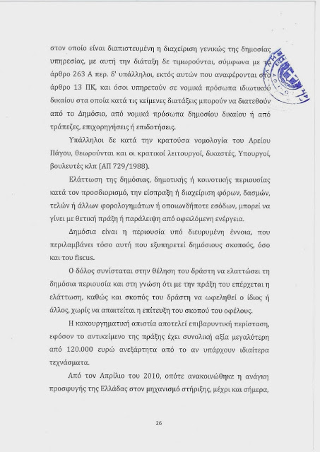 Τι γίνετε με τον Αρτέμη ΣΩΡΡΑ και τα 600 Δις. ; - Φωτογραφία 45