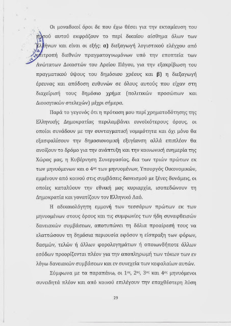 Τι γίνετε με τον Αρτέμη ΣΩΡΡΑ και τα 600 Δις. ; - Φωτογραφία 48