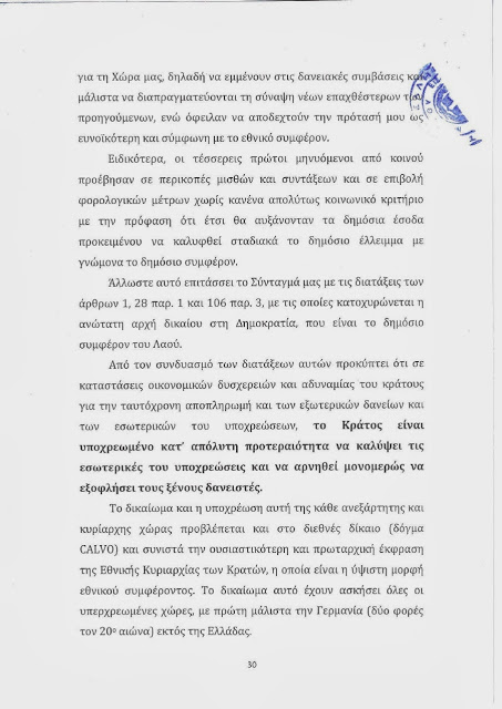 Τι γίνετε με τον Αρτέμη ΣΩΡΡΑ και τα 600 Δις. ; - Φωτογραφία 49