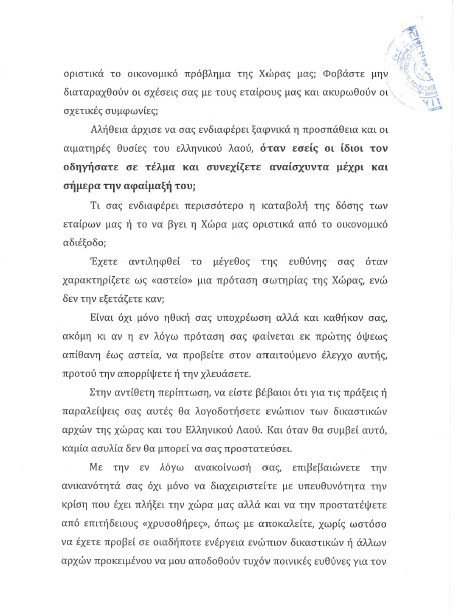 Τι γίνετε με τον Αρτέμη ΣΩΡΡΑ και τα 600 Δις. ; - Φωτογραφία 5