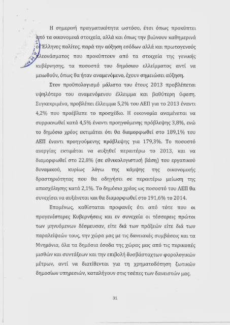 Τι γίνετε με τον Αρτέμη ΣΩΡΡΑ και τα 600 Δις. ; - Φωτογραφία 50