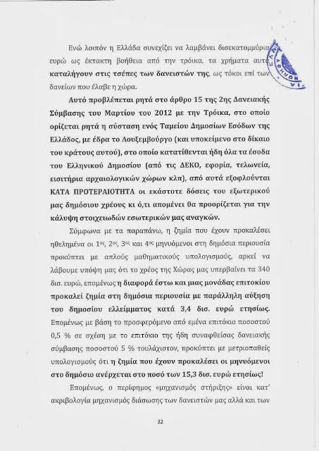 Τι γίνετε με τον Αρτέμη ΣΩΡΡΑ και τα 600 Δις. ; - Φωτογραφία 51