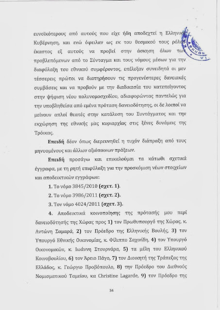 Τι γίνετε με τον Αρτέμη ΣΩΡΡΑ και τα 600 Δις. ; - Φωτογραφία 53