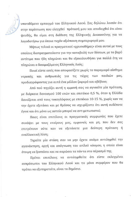 Τι γίνετε με τον Αρτέμη ΣΩΡΡΑ και τα 600 Δις. ; - Φωτογραφία 6