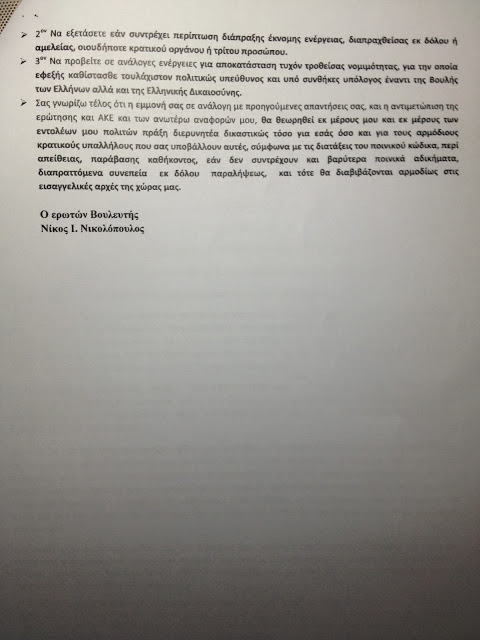 Τι γίνετε με τον Αρτέμη ΣΩΡΡΑ και τα 600 Δις. ; - Φωτογραφία 61