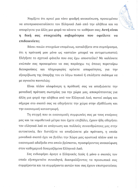 Τι γίνετε με τον Αρτέμη ΣΩΡΡΑ και τα 600 Δις. ; - Φωτογραφία 7