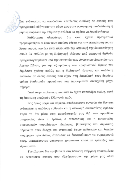 Τι γίνετε με τον Αρτέμη ΣΩΡΡΑ και τα 600 Δις. ; - Φωτογραφία 8