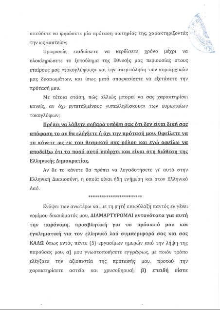 Τι γίνετε με τον Αρτέμη ΣΩΡΡΑ και τα 600 Δις. ; - Φωτογραφία 9