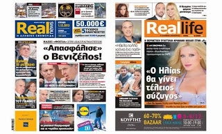 H Realnews αυτής της Κυριακής - Απασφάλισε ο Βενιζέλος! - Φωτογραφία 1