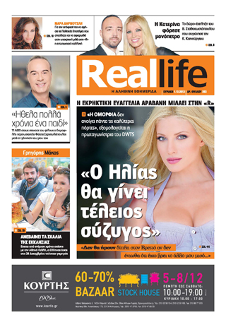 H Realnews αυτής της Κυριακής - Απασφάλισε ο Βενιζέλος! - Φωτογραφία 3