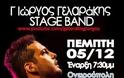 Γιώργος Γελαράκης & Stage band στην Ονειρούπολη Δράμας