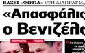 Εκβιάζει ο Βενιζέλος λίγο πριν την εξεταστική...!!!