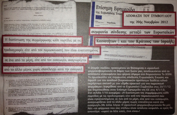 Ανεξέλεγκτα βάσει πρωτοκόλλου τα επικίνδυνα ισραηλινά φάρμακα στην ΕΕ - Φωτογραφία 4