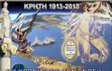 1 Δεκεμβρίου 1913: Ένωση Κρήτης με Ελλάδα