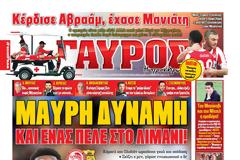 ΠΡΩΤΟΣΕΛΙΔΑ ΑΘΛΗΤΙΚΩΝ ΕΦΗΜΕΡΙΔΩΝ 2/12/2013