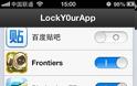 LockY0urApp: Cydia tweak new ($2.99) - Φωτογραφία 2