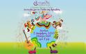 Παγκόσμια Ημέρα του Παιδιού - “Συναυλία για τα Παιδιά της Αγκαλιάς”