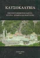 3948 - Δημάς μοναχός Καυσοκαλυβίτης (†1928). Ο άγνωστος Ρώσος ασκητής που μετέδωσε το χάρισμα της ευχής και το διορατικό στον όσιο Πορφύριο τον Καυσοκαλυβίτη - Φωτογραφία 2