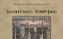 3948 - Δημάς μοναχός Καυσοκαλυβίτης (†1928). Ο άγνωστος Ρώσος ασκητής που μετέδωσε το χάρισμα της ευχής και το διορατικό στον όσιο Πορφύριο τον Καυσοκαλυβίτη