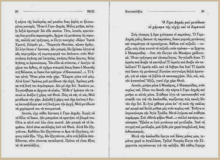 3948 - Δημάς μοναχός Καυσοκαλυβίτης (†1928). Ο άγνωστος Ρώσος ασκητής που μετέδωσε το χάρισμα της ευχής και το διορατικό στον όσιο Πορφύριο τον Καυσοκαλυβίτη - Φωτογραφία 4