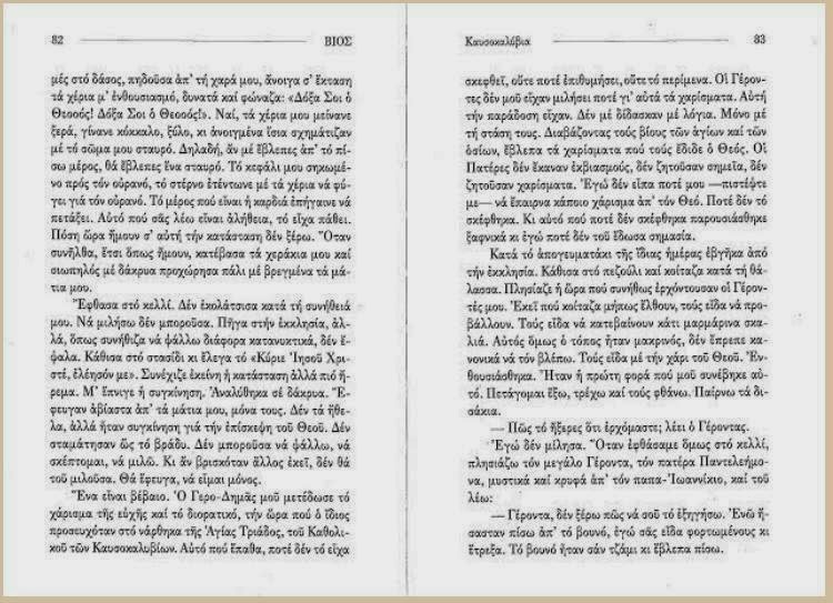 3948 - Δημάς μοναχός Καυσοκαλυβίτης (†1928). Ο άγνωστος Ρώσος ασκητής που μετέδωσε το χάρισμα της ευχής και το διορατικό στον όσιο Πορφύριο τον Καυσοκαλυβίτη - Φωτογραφία 5