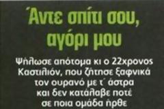 ΕΦΥΓΕ Ο ΛΟΥΤΣΟ; ΔΕ ΠΕΙΡΑΖΕΙ, ΠΑΡΤΕ ΤΟΝ ΚΑΣΤΙΛΙΟΝ ΠΟΥ ΗΘΕΛΕ ΡΗΤΡΑ... ΥΠΟΒΙΒΑΣΜΟΥ! (PHOTOS)