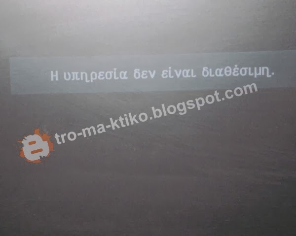 Ποιος επίσημα μεταδίδει το μήνυμα οτι Βουλή ΔΕΝ υπάρχει; - Δείτε φωτογραφίες που στέλνει αναγνώστρια - Φωτογραφία 3