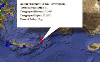 Σεισμός 4,1 Ρίχτερ στην Κάρπαθο - Φωτογραφία 1