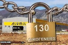 Αlumil: Άλλη μια βιομηχανία βάζει λουκέτο στην περιφέρειά μας, οδηγώντας 130 εργαζόμενους στην ανεργία!